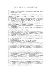 何人可+工業設計史+考研核心精華筆記