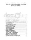 2025-2030航天技術應用民用領域前景探討及商業航天產業發展分析報告