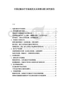 中國過敏診療市場現狀及未來增長潛力研究報告