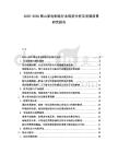 2025-2030黑山家電制造行業現狀分析及發展前景研究報告