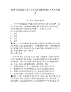 2026河南济源市梨林卫生院社会招聘村医1人备考题库及答案详解（网校专用）