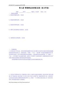 山東省高密市第三中學(xué)高三政治一輪復(fù)習(xí)學(xué)案：第七課唯物辯證法的聯(lián)系觀