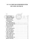 2025-2030加強防災(zāi)減災(zāi)體系建設(shè)提高綜合防范減災(zāi)能力全面深入探討實施方案