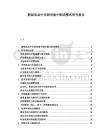 散裝凍品中央廚房集中配送模式研究報告