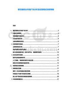 餐飲服務業市場擴張分析及經營模式創新策略
