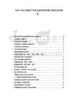 2025-2030房地產開發企業信用評級與資本運作研究