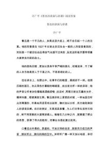 許廣平《魯迅的講演與講課》閱讀答案