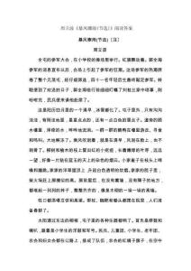 周立波《暴風驟雨(節選)》閱讀答案