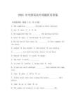 2025 年專四語法專項題庫及答案
