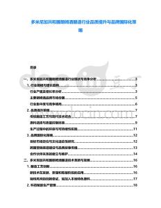 多米尼加共和國朗姆酒釀造行業品質提升與品牌國際化策略