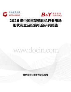 2026年中國框架硫化機行業(yè)市場現(xiàn)狀調(diào)查及投資機會研判報告