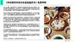 2026中式餐飲市場凍品藍皮書