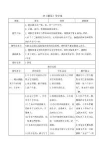 人教版四年級(jí)語(yǔ)文-《繁星》導(dǎo)學(xué)案