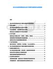 動力總成系統集成化設計對整車能耗優化貢獻度