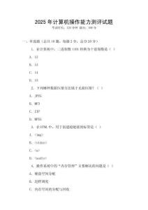 2025年計算機操作能力測評試題