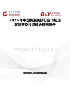 2026年中國棉混紡紗行業市場現狀調查及投資機會研判報告