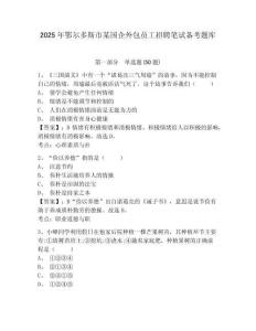 2025年鄂爾多斯市某國企外包員工招聘筆試備考題庫及答案詳解（最新）