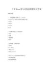 自考Java類與對象創建題庫及答案
