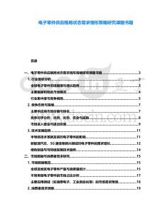 電子零件供應(yīng)格局狀態(tài)需求情形策略研究課題書籍