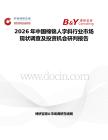 2026年中國棉錦人字斜行業(yè)市場現(xiàn)狀調(diào)查及投資機會研判報告