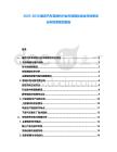 2025-2030捷克汽車零部件行業(yè)市場現(xiàn)狀綜合評估需求分析投資規(guī)劃報告