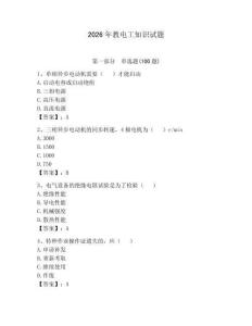 2026年教電工知識試題及參考答案【奪分金卷】