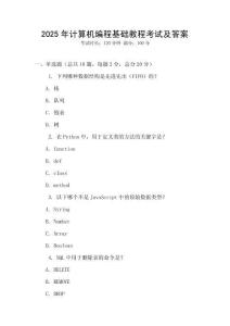2025年計算機編程基礎教程考試及答案