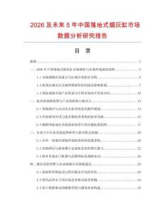 2026及未來5年中國落地式煙灰缸市場數據分析研究報告
