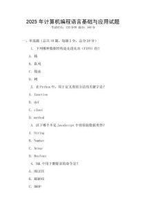 2025年計算機編程語言基礎與應用試題