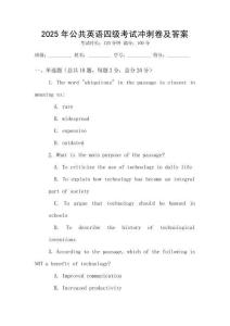 2025年公共英語四級考試沖刺卷及答案