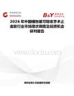 2026年中国植物基可吸收手术止血粉行业市场现状调查及投资机会研判报告