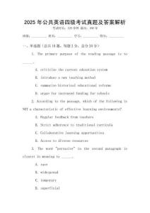 2025年公共英語四級考試真題及答案解析