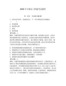 2026年中級電工職能考試題庫含完整答案（名校卷）