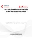 2026年中國植物活化劑行業(yè)市場現(xiàn)狀調查及投資機會研判報告