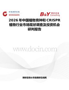 2026年中國(guó)植物育種和CRISPR植物行業(yè)市場(chǎng)現(xiàn)狀調(diào)查及投資機(jī)會(huì)研判報(bào)告