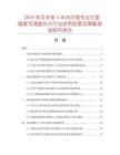 2026年及未來(lái)5年內(nèi)中國(guó)專業(yè)大型角度可調(diào)遮光斗行業(yè)投資前景及策略咨詢研究報(bào)告