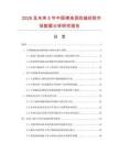 2026及未來5年中國棉滌混紡縫紉線市場數據分析研究報告