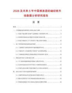 2026及未來5年中國棉滌混紡縫紉線市場數據分析研究報告