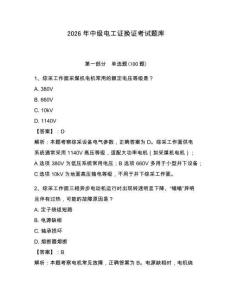 2026年中級電工證換證考試題庫含完整答案【名校卷】