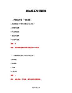 2026年脂肪酸工专项题库