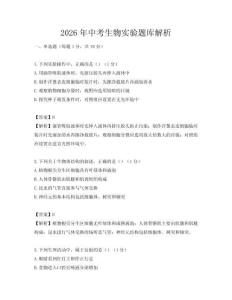 2026年中考生物實(shí)驗(yàn)題庫(kù)解析