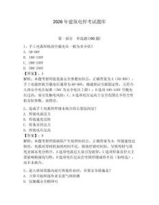 2026年建筑電焊考試題庫（奪分金卷）