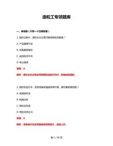 2026年造粒工專項題庫