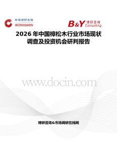 2026年中國樟松木行業市場現狀調查及投資機會研判報告