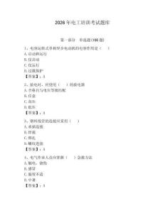 2026年電工培訓考試題庫帶答案（預熱題）