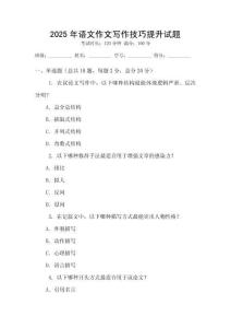 2025年語(yǔ)文作文寫(xiě)作技巧提升試題