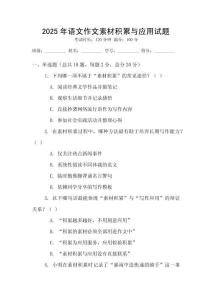 2025年語(yǔ)文作文素材積累與應(yīng)用試題
