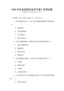 2025年農業機械化技術與推廣應用試題