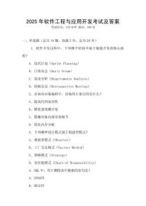 2025年軟件工程與應(yīng)用開(kāi)發(fā)考試及答案