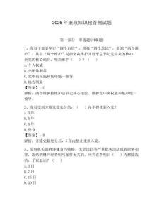 2026年廉政知識搶答測試題【奪冠系列】